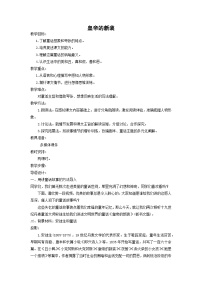 语文七年级上册（2024）第六单元教学设计及反思