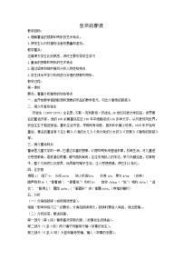 初中语文人教部编版（2024）七年级上册（2024）第六单元教案设计