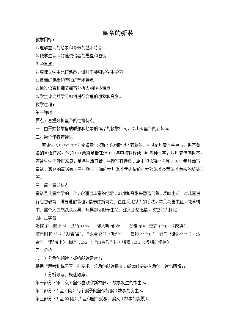 教案：部编版初中语文七年级上册第六单元第22课 皇帝的新装(3)01