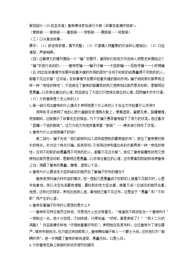 教案：部编版初中语文七年级上册第六单元第22课 皇帝的新装(3)02