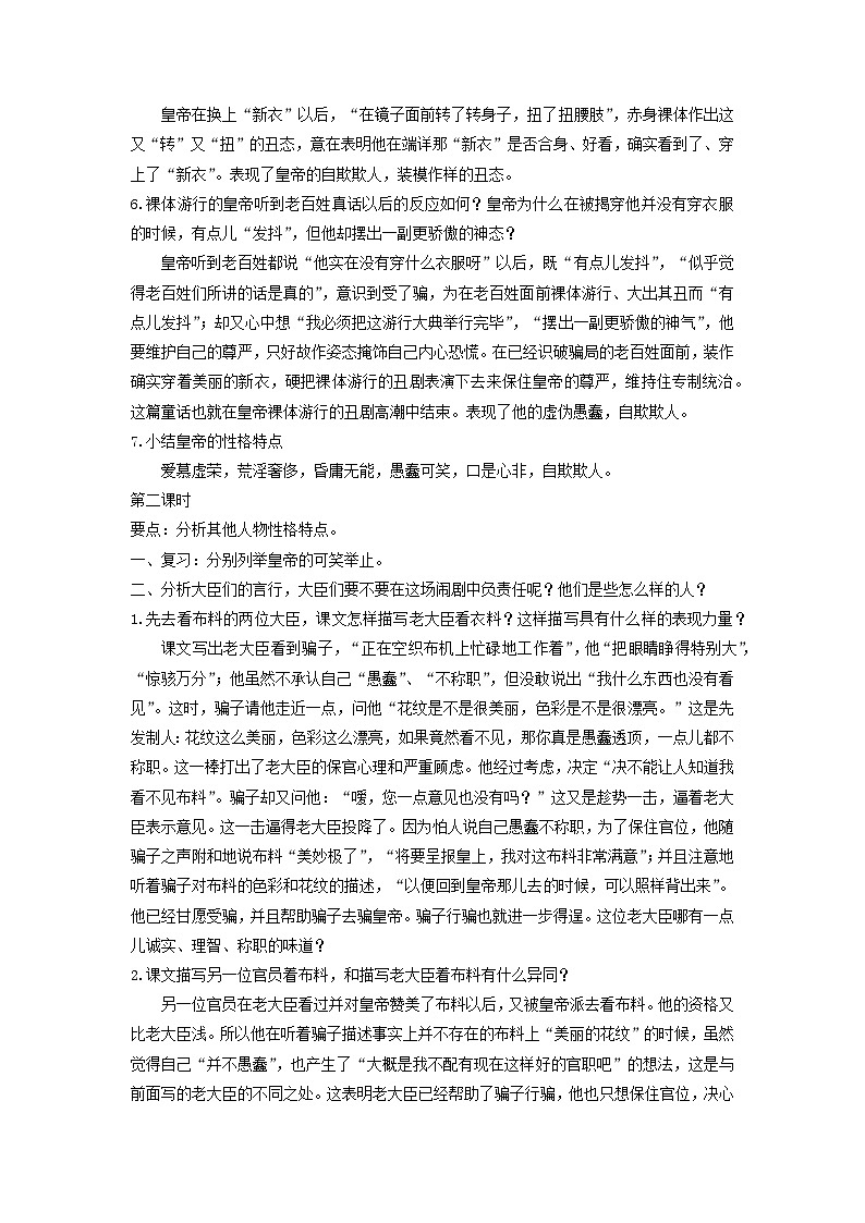 教案：部编版初中语文七年级上册第六单元第22课 皇帝的新装(3)03