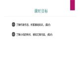 课件：部编版初中语文七年级上册第六单元第21课 小圣施威降大圣 第1课时