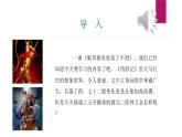 课件：部编版初中语文七年级上册第六单元第21课 小圣施威降大圣 第1课时