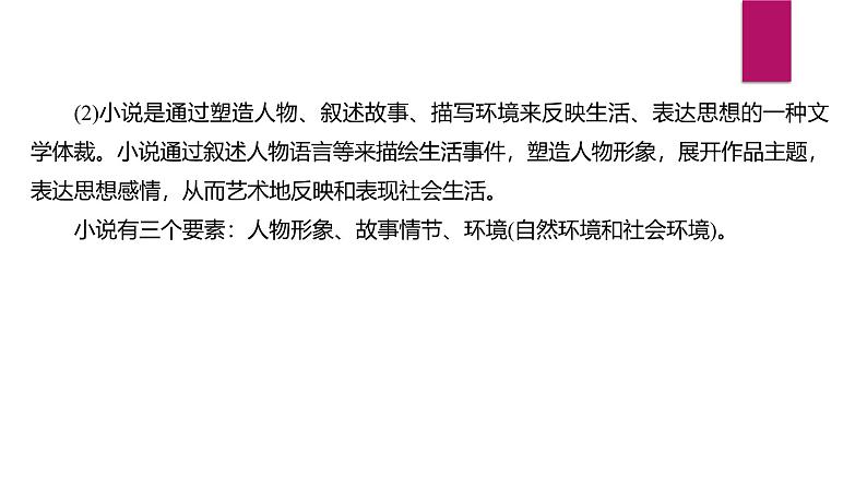 课件：部编版初中语文七年级上册第六单元第21课 小圣施威降大圣 第1课时08