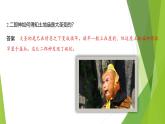 课件：部编版初中语文七年级上册第六单元第21课 小圣施威降大圣 第2课时