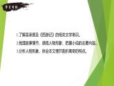 课件：部编版初中语文七年级上册第六单元第21课 小圣施威降大圣