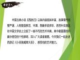 课件：部编版初中语文七年级上册第六单元第21课 小圣施威降大圣