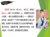 课件：部编版初中语文七年级上册第六单元第21课 小圣施威降大圣