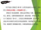 课件：部编版初中语文七年级上册第六单元第21课 小圣施威降大圣
