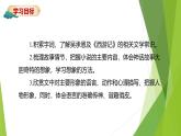 课件：部编版初中语文七年级上册第六单元第21课 小圣施威降大圣