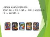 課件：部編版初中語文七年級(jí)上冊第六單元第22課 皇帝的新裝 第2課時(shí)