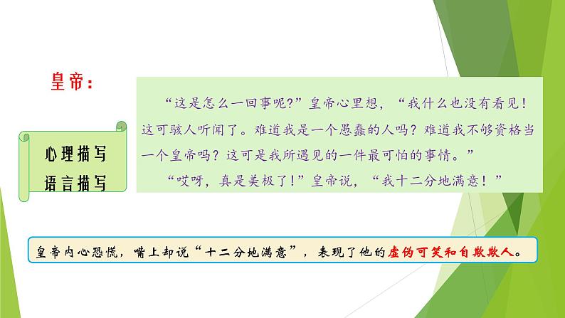 课件：部编版初中语文七年级上册第六单元第22课 皇帝的新装 第2课时07