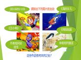 課件：部編版初中語文七年級(jí)上冊第六單元第22課 皇帝的新裝
