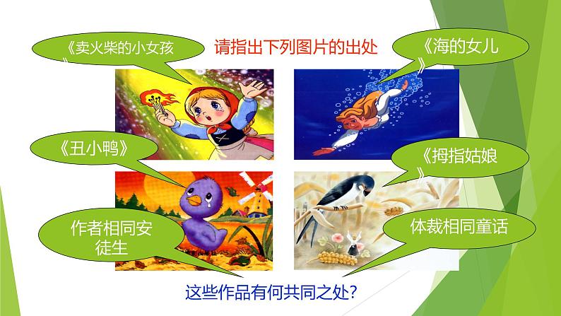 课件：部编版初中语文七年级上册第六单元第22课 皇帝的新装第2页