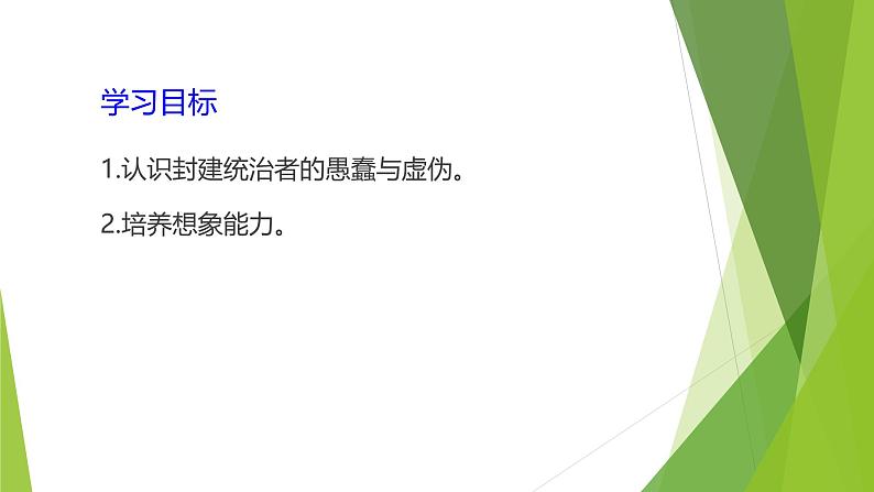 课件：部编版初中语文七年级上册第六单元第22课 皇帝的新装第5页