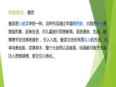 課件：部編版初中語文七年級(jí)上冊第六單元第22課 皇帝的新裝