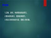 課件：部編版初中語文七年級(jí)上冊第六單元第22課 皇帝的新裝