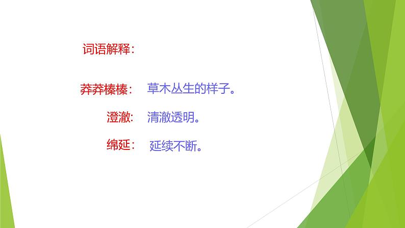 课件：部编版初中语文七年级上册第六单元第23课 女娲造人06