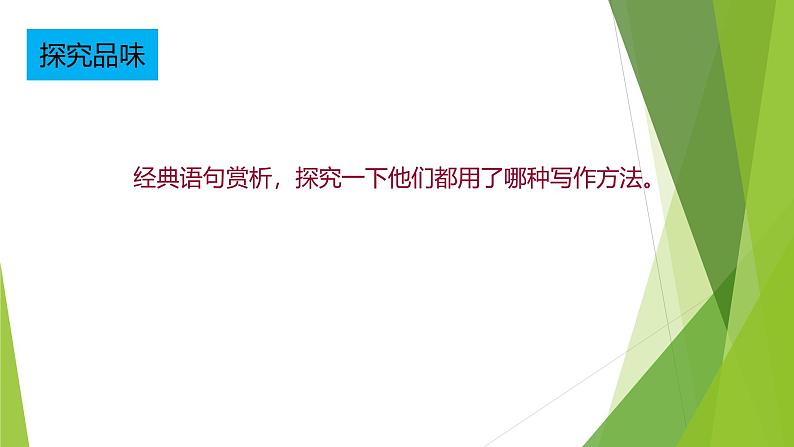 课件：部编版初中语文七年级上册第六单元第23课 女娲造人08