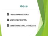 课件：部编版初中语文七年级上册第六单元　单元写作　发挥联想和想象