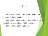 课件：部编版初中语文七年级上册第六单元　单元写作　发挥联想和想象