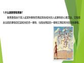 课件：部编版初中语文七年级上册第六单元　单元写作　发挥联想和想象
