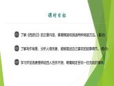 课件：部编版初中语文七年级上册第六单元　名著导读　《西游记》