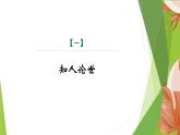 课件：部编版初中语文七年级上册第六单元　名著导读　《西游记》