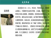 课件：部编版初中语文七年级上册第六单元　名著导读　《西游记》