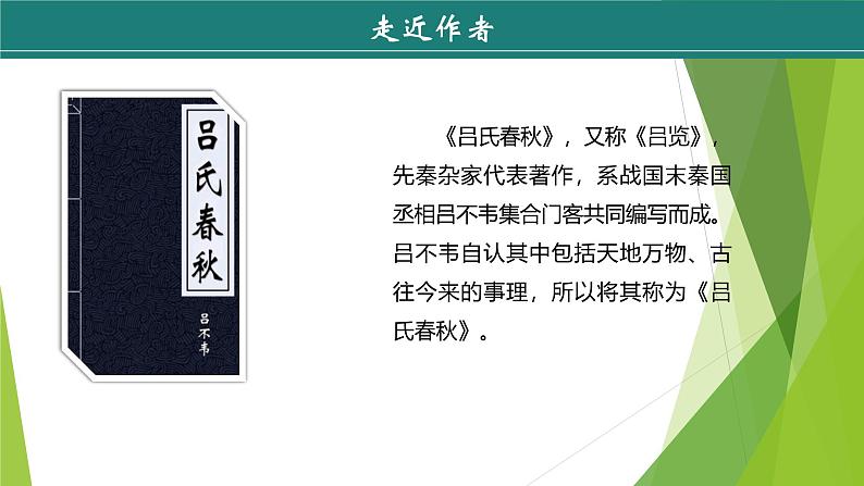 课件：部编版初中语文七年级上册第六单元第24课　寓言四则——《穿井得一人》第5页