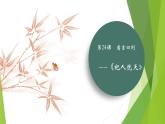 课件：部编版初中语文七年级上册第六单元第24课　寓言四则——《杞人忧天》