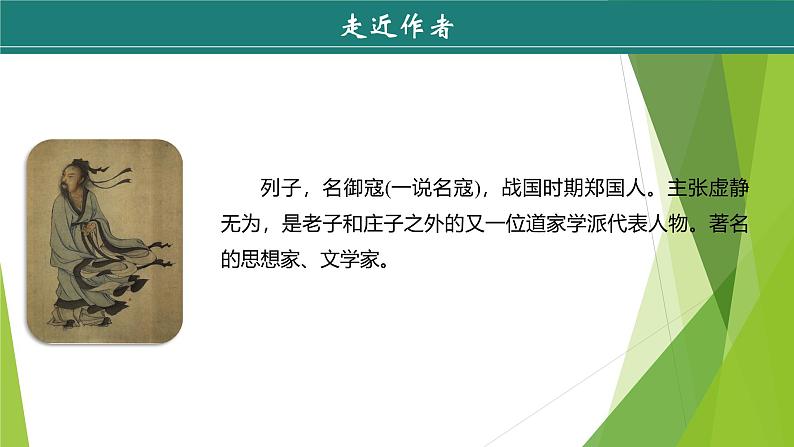 课件：部编版初中语文七年级上册第六单元第24课　寓言四则——《杞人忧天》04