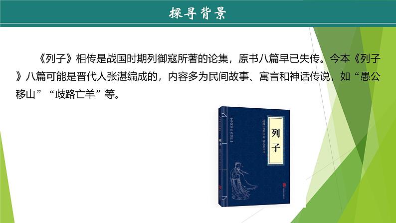 课件：部编版初中语文七年级上册第六单元第24课　寓言四则——《杞人忧天》05
