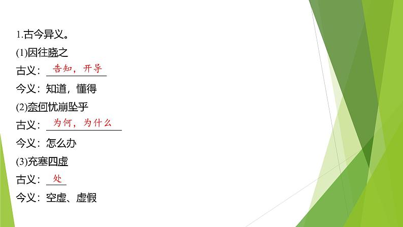 课件：部编版初中语文七年级上册第六单元第24课　寓言四则——《杞人忧天》07