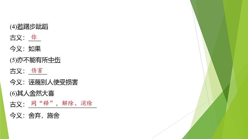 课件：部编版初中语文七年级上册第六单元第24课　寓言四则——《杞人忧天》08