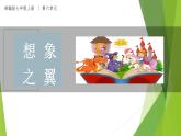 课件：部编版初中语文七年级上册第六单元 课外古诗词诵读——《秋词(其一)》《夜雨寄北》