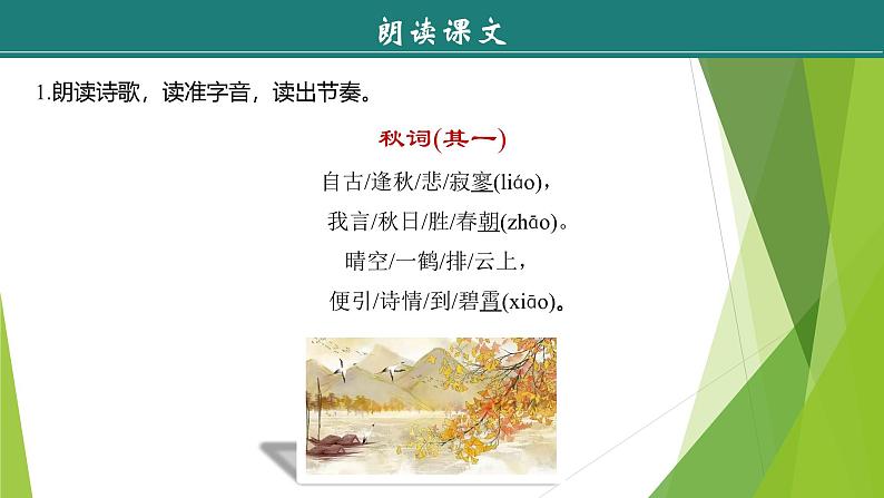 课件：部编版初中语文七年级上册第六单元 课外古诗词诵读——《秋词(其一)》《夜雨寄北》05