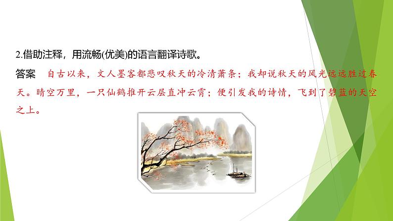 课件：部编版初中语文七年级上册第六单元 课外古诗词诵读——《秋词(其一)》《夜雨寄北》06