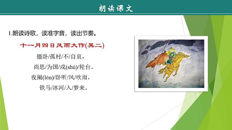 课件：部编版初中语文七年级上册第六单元 课外古诗词诵读——《十一月四日风雨大作(其二)》《潼关》05
