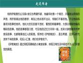 课件：部编版初中语文七年级上册第六单元第24课　寓言四则——《赫耳墨斯和雕像者》《蚊子和狮子》