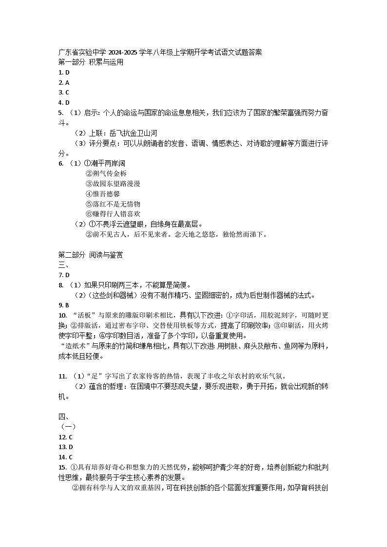广东省广州天省实验学校2024-2025学年八年级上学期开学考试语文试题答案第1页
