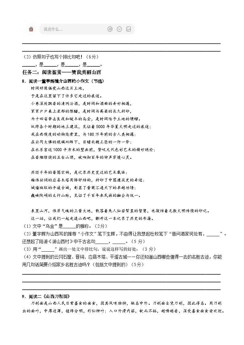 山西省太原市迎泽区多校2024-2025学年七年级上学期新生入学考试语文试题02