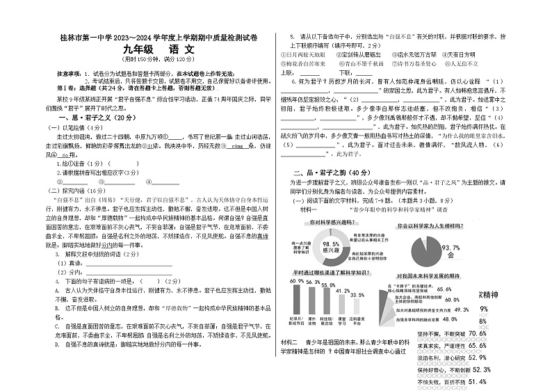广西桂林市第一中学2023-2024学年九年级上学期期中质量检测语文试卷01