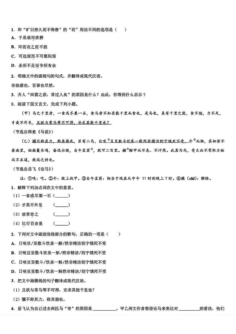 2024年河北省石家庄市长安区中考三模语文试卷第3页