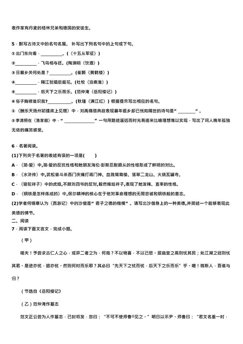 2024年河北省石家庄市长安区中考四模语文试卷02
