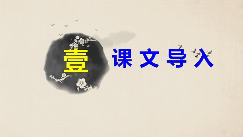 部编版八上语文第23课《富贵不能淫》同步课件第2页
