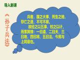 部编版八上语文第23课〈得道多助失道寡助〉同步课件