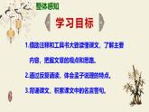 部编版八上语文第23课〈得道多助失道寡助〉同步课件