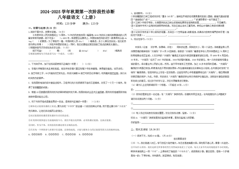 河南省郑州陈中实验学校2024-2025学年八年级上学期第一次月考语文试卷01