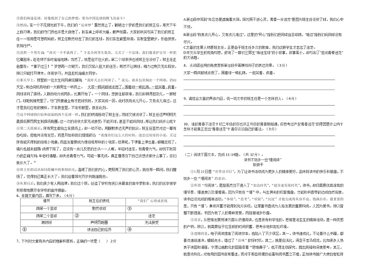 河南省郑州陈中实验学校2024-2025学年八年级上学期第一次月考语文试卷02
